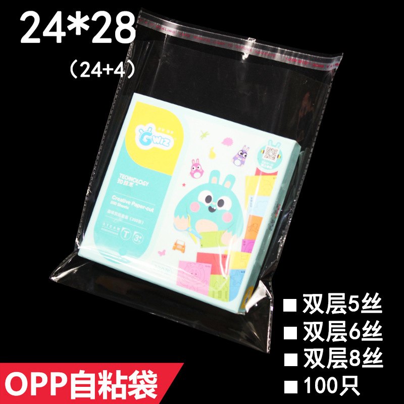 OPP袋 24*28 cm 5丝 不干胶自粘袋 透明袋 正方塑料袋 100只