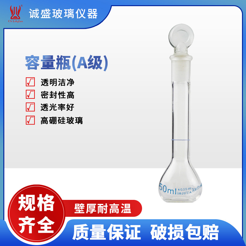 天津诚盛A级玻璃容量瓶5-2000ml化学实验室仪器教学玻璃仪器用具