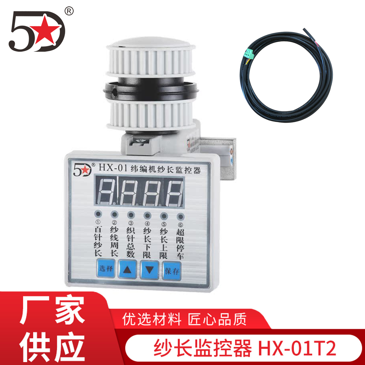 大圆机纱长仪纬编机纱长监控器百针测纱仪大同步轮检测工具五星