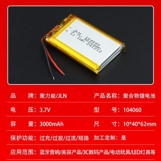 104060 974058 polymer battery charging treasure hand warmer smart lock 104058 lamp special battery