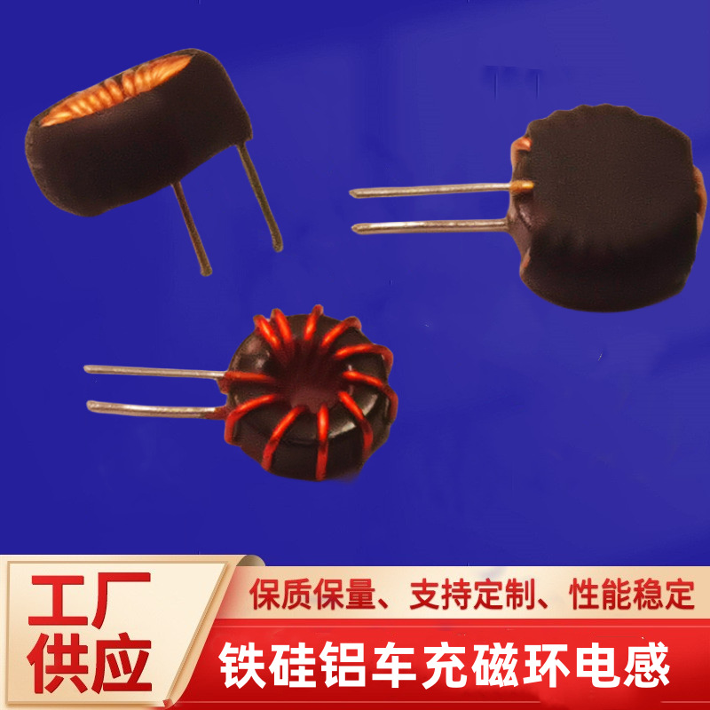 生产厂家优惠供应车充磁环电感铁硅铝环型031125038125040高频