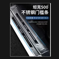 23 танка 500 пороговая полоса из нержавеющей стали 500Hi4T анти-защитная педаль приветственного автозапчасти