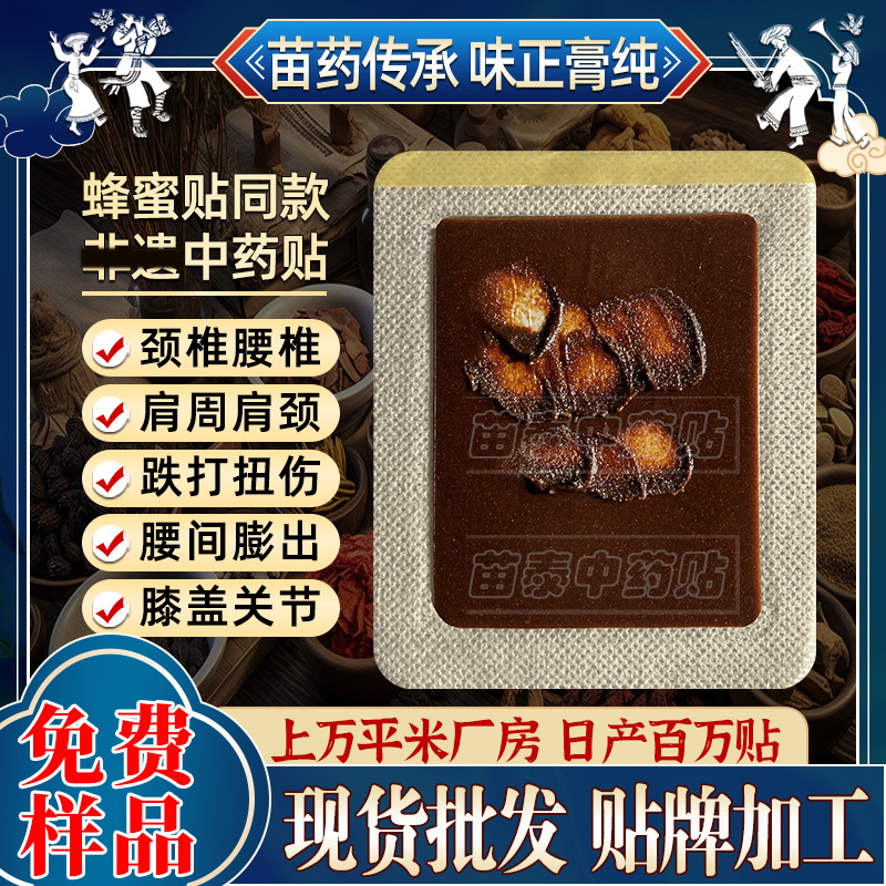 Miao herbal medicine patch
