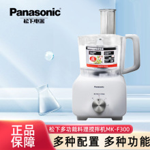 Panasonic/松下 MK-F300家用多功能料理机碎冰切肉糊膏粉碎搅拌机