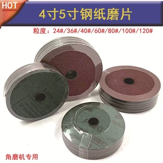 批发4寸5寸100钢纸磨片金属弹性砂布磨光片 磨砂纸 纸片 木工砂光