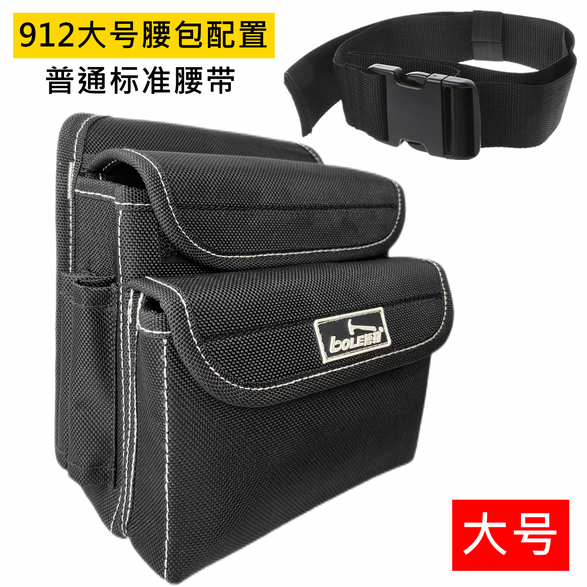 Bolsa de herramientas de mantenimiento BOLE bolsa de cintura bolsa de instrumentos multifuncional pequeña bolsa de reloj multifuncional bolsa de herramientas de espesación de cintura
