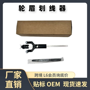 [爆款汽车钣金轮眉划线器 叶子板凹陷修复画线工具 平行做筋线神器]