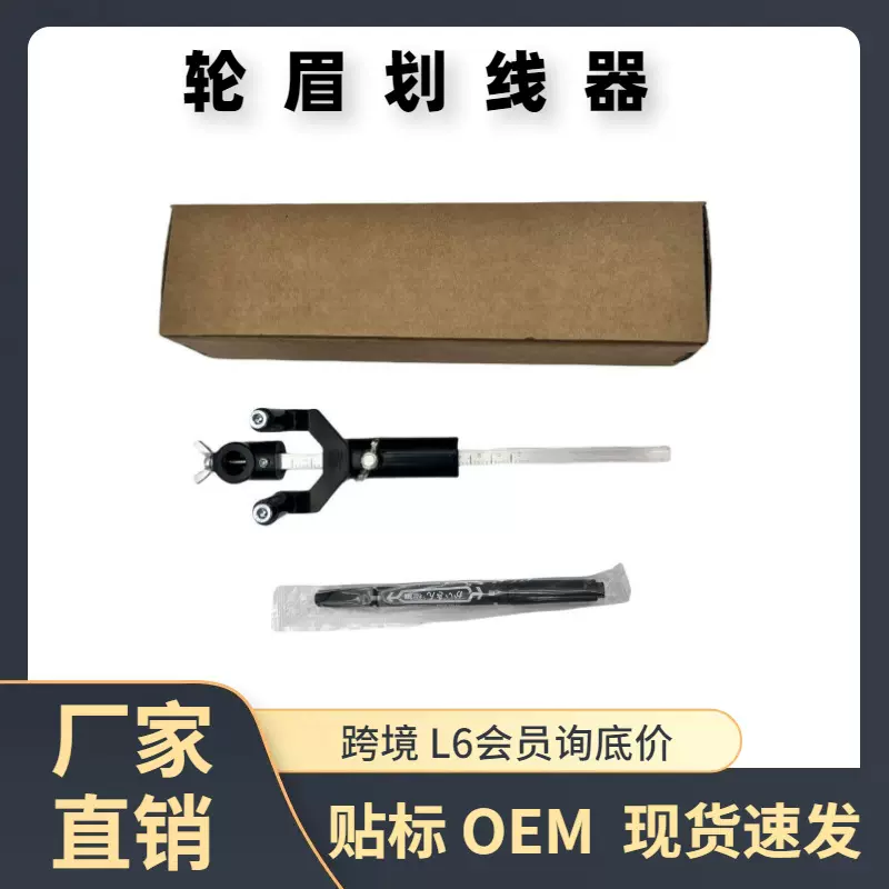 爆款汽车钣金轮眉划线器 叶子板凹陷修复画线工具 平行做筋线神器