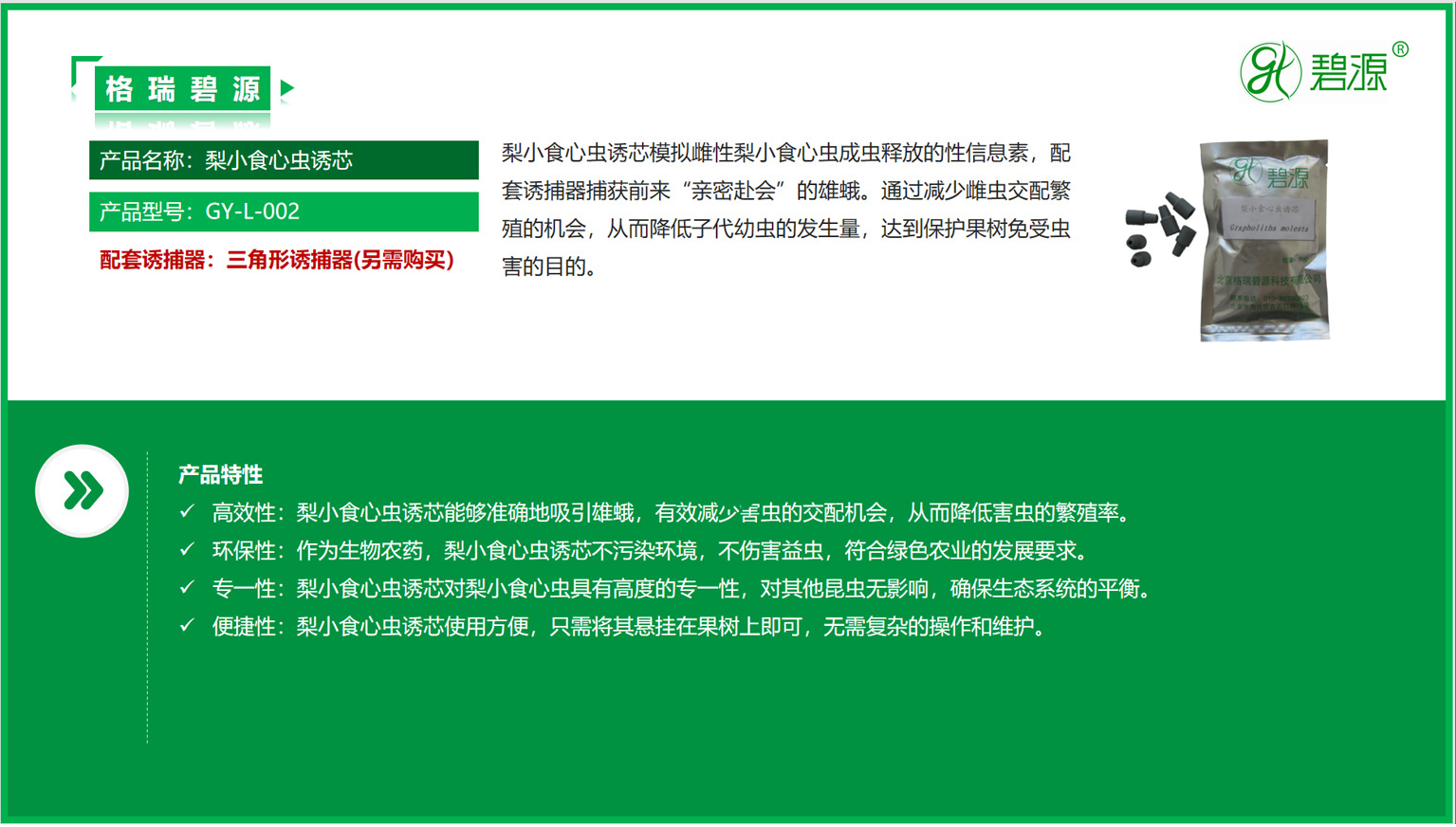 梨小食引诱剂诱芯正文1