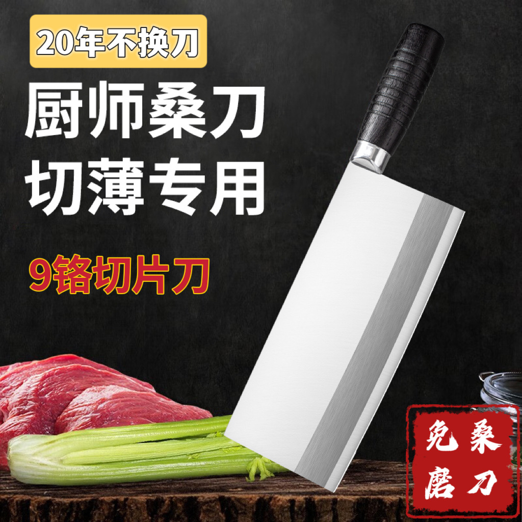 9cr免磨桑刀廚師專用薄刃鋒利切片刀家用菜刀廚房切肉切絲刀具