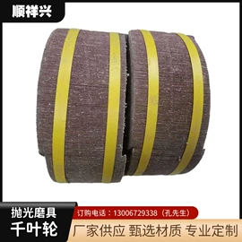 页轮、页片;抛光轮