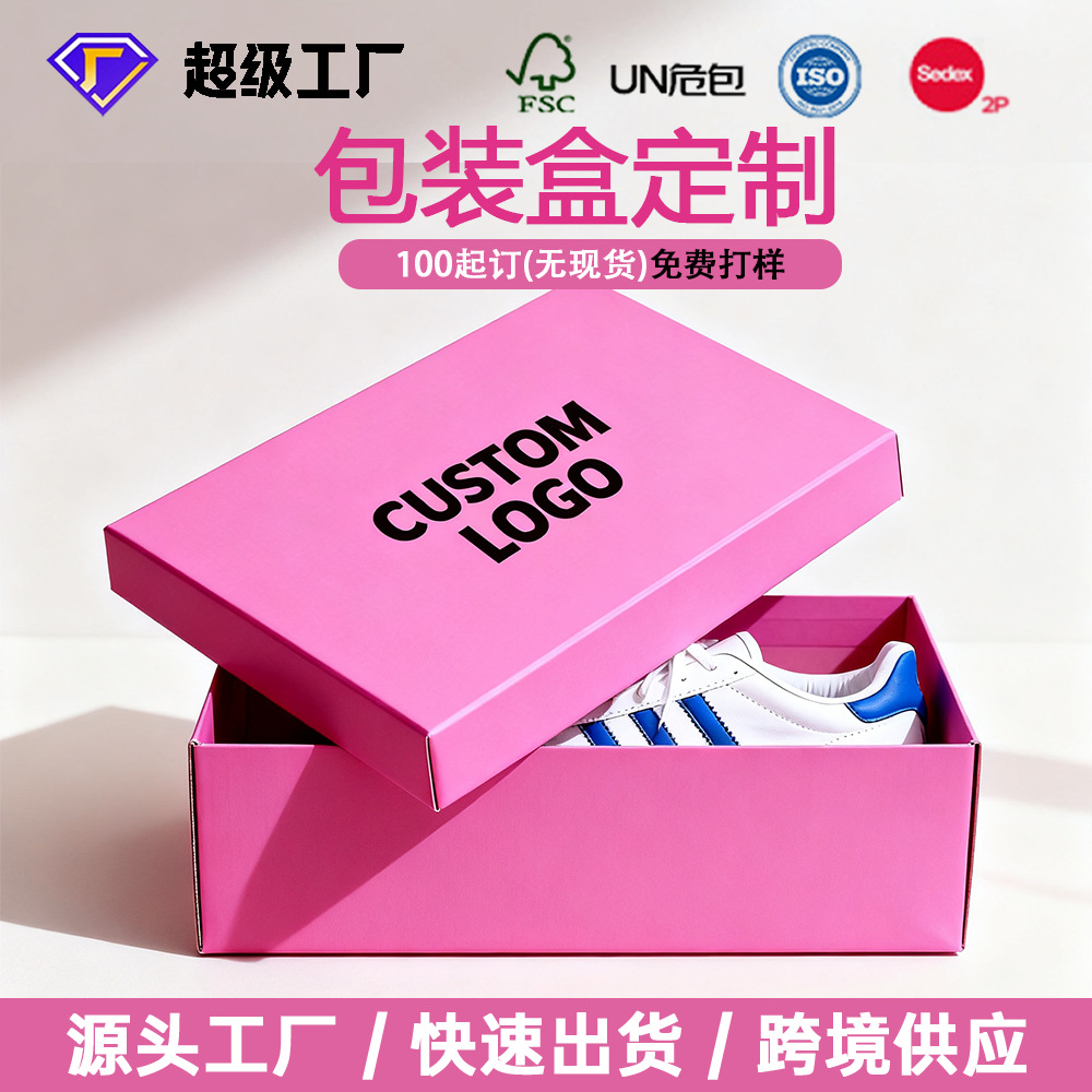 鞋盒纸盒包装瓦楞牛皮纸彩色水印胶印天地盖白卡翻盖收纳礼品硬盒