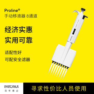 Sartorius Proline Manual Pipette 8-Channel Affordable Micro Adjustable Quantitative Pipette