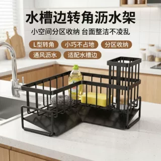 厨房水槽边L型沥水架不锈钢收纳架台面转角置物架多功能清洁用品