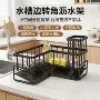 厨房多功能清洁转角沥水架