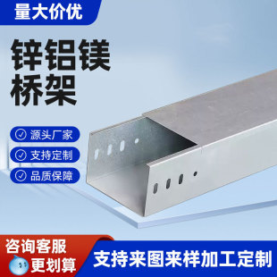 Aluminum-Magnesium Cable Bracket Bridge 304 Stainless Steel Ladder Aluminum Alloy Tray Galvanized Wire Trough Photovoltaic 200X100