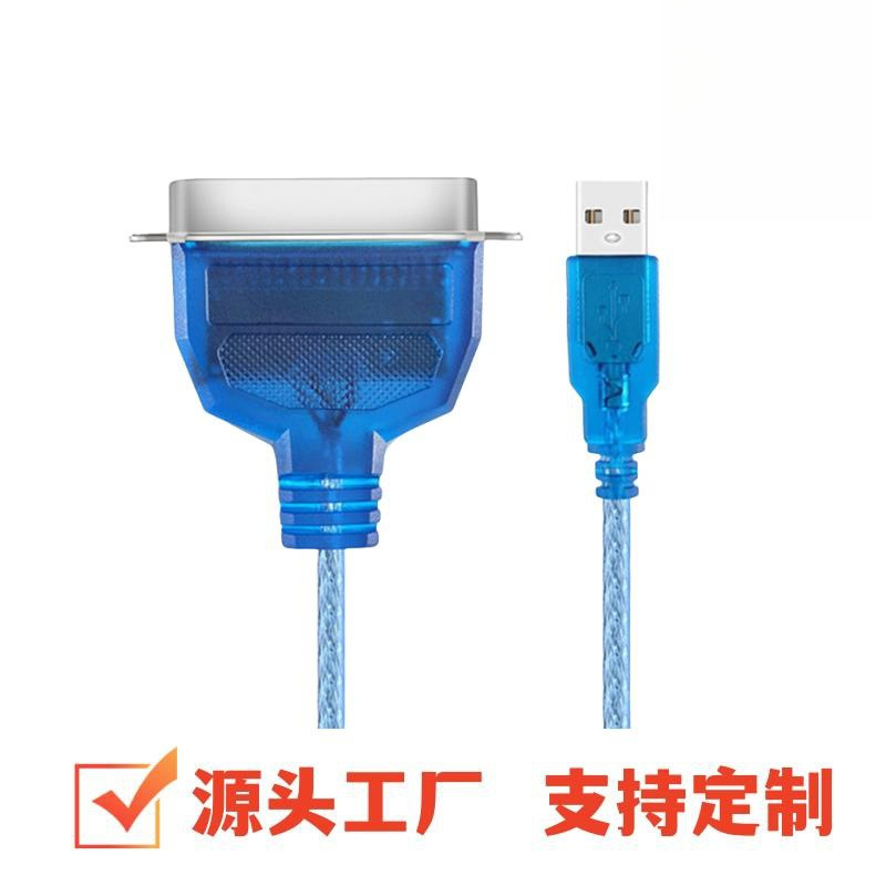 USB转36孔并口转换线USB转1284打印机连接线USB直接老式打印机线