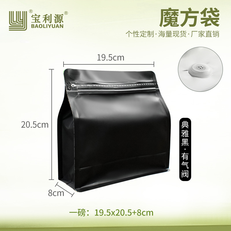 Bolsa de café Baoliyuan Bolsa de cubo de Rubik Válvula de escape Bolsa de embalaje de granos de café 16 bolsas de té de papel de aluminio engrosado de seda de grado alimenticio