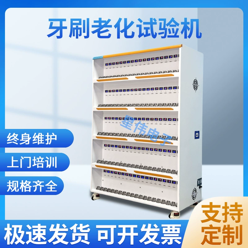 Производитель испытательного оборудования для зубных щеток, машина для испытания на долговечность электрических зубных щеток, шкаф для старения электрических зубных щеток Xingwei