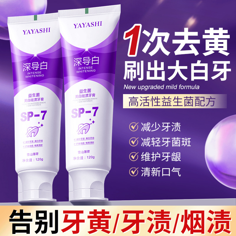 【同款】深導白益生菌美白牙膏清新口氣薄荷味牙膏120克