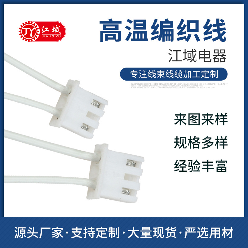 江域厂家订造电子硅胶线高温编织线电线电缆可订造镀锡铜电线电缆