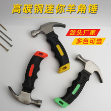 家用多功能迷你羊角锤木工安装榔头起钉铁锤子迷你锤逃生锤救生锤