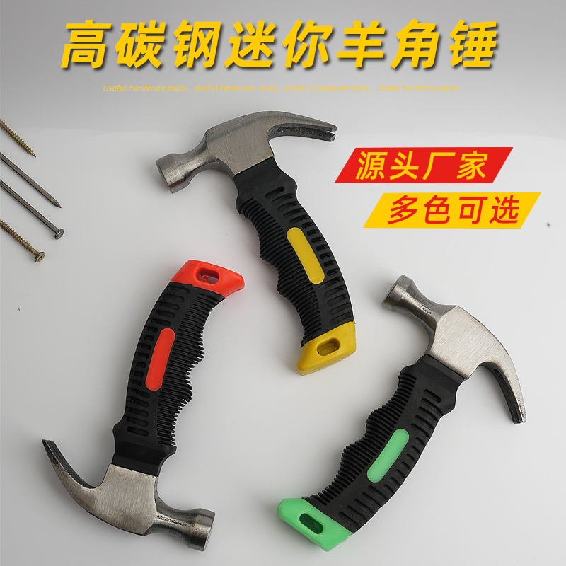 家用多功能迷你羊角锤木工安装榔头起钉铁锤子迷你锤逃生锤救生锤