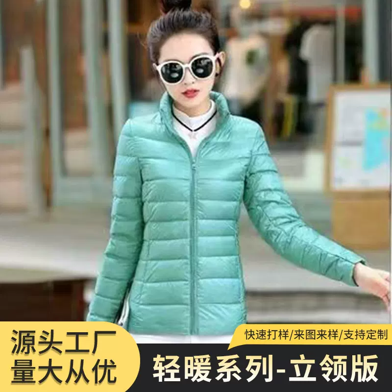 轻暖系列立领款大码羽绒服女新短款轻薄立领保暖修身白鸭绒外套