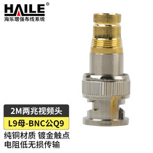 HAILE 2M两兆头BNC直通头E1接线端子DDF架射频线同轴电缆连接器