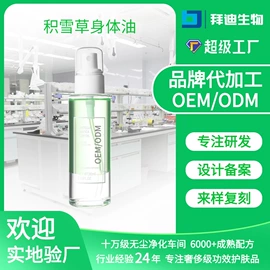 液态精华;香薰;止汗香体