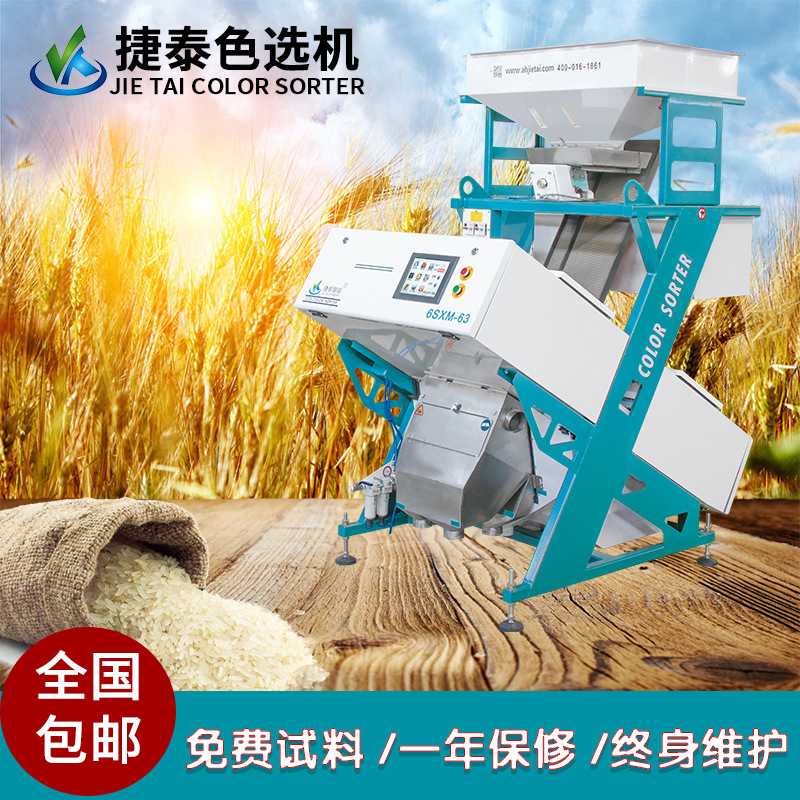 捷泰新款智能大米色选机 全自动小型色选机农产品加工设备分选机