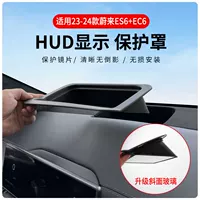 Источник производитель оптом Weilai ES6/EC6 Head дисплей HUD Защитный чехол Приборная панель аксессуары