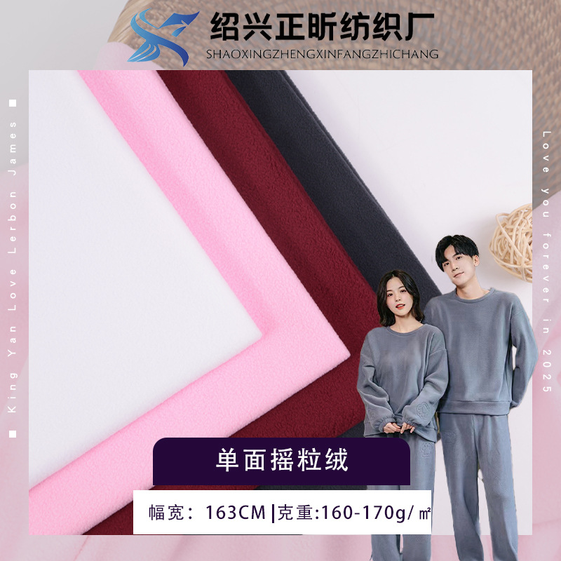 单面摇粒绒针织复合绒 秋冬家纺用品沙发抱枕玩具面料厂家现货