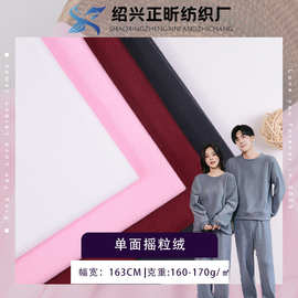 单面摇粒绒针织复合绒 秋冬家纺用品沙发抱枕玩具面料厂家现货