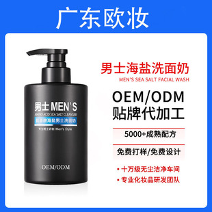 Small Batch Custom Amino Acid Sea Salt Men's Facial Cleanser Oem Cleansing Oil Control Moisturizing Facial Cleanser Oem Processing