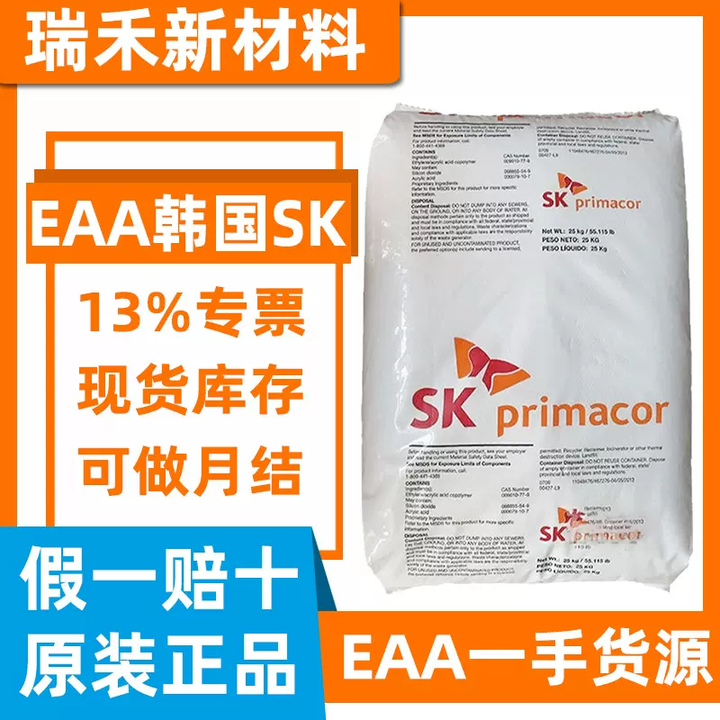 EAA韩国SK 3004 3003 流延吹膜食品包装涂层金属包胶复合密封剂层