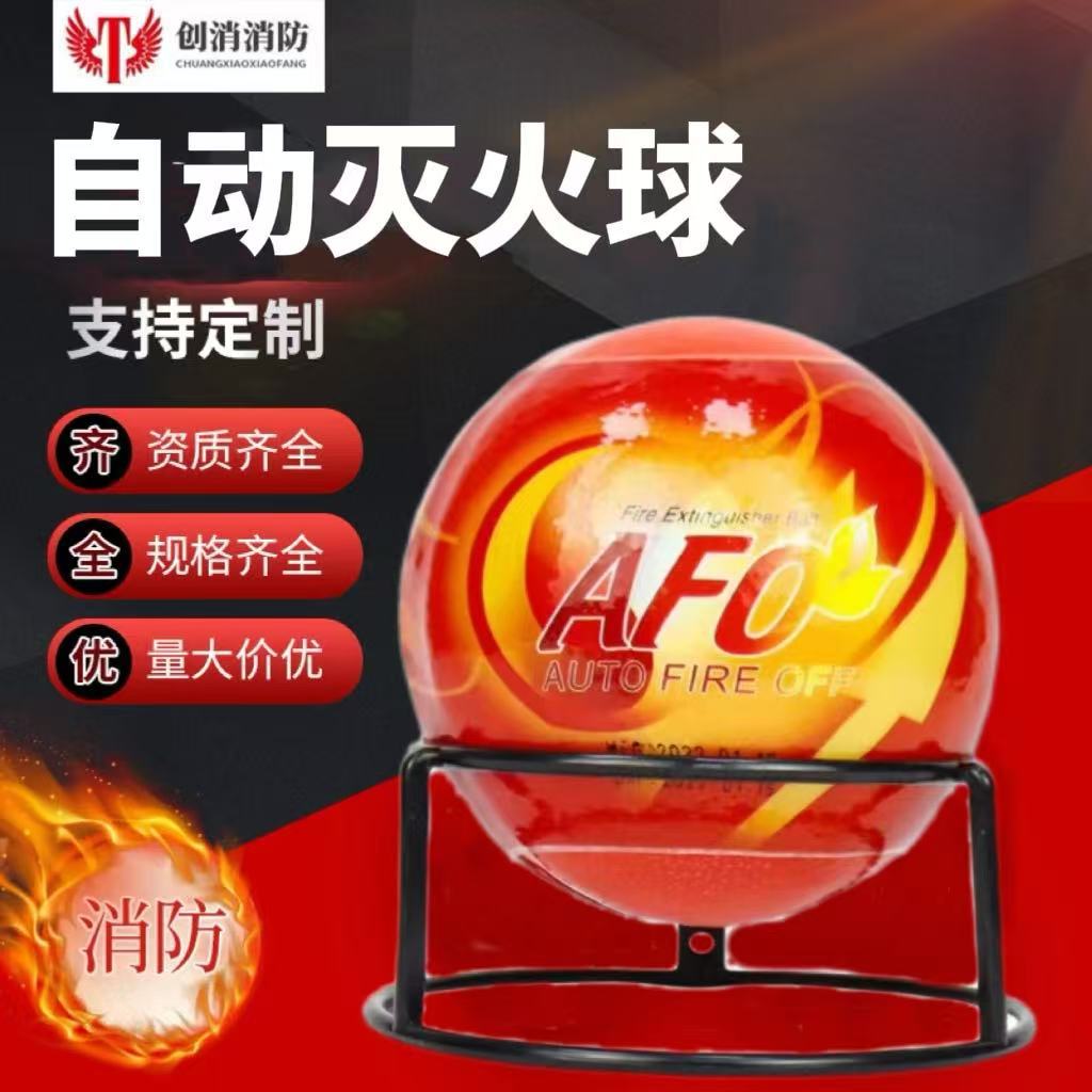 1.3kg灭火球投掷式灭火弹全自动干粉灭火球 0.5kg 1.2kg 4kg