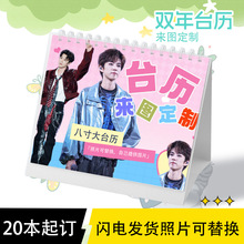 台历定制2026-2027年新款日历照片桌面摆件创意清新年历日历定制