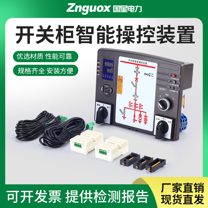 开关状态综合指示仪10KV开关柜一次模拟智能操控装置3/6/9点测温