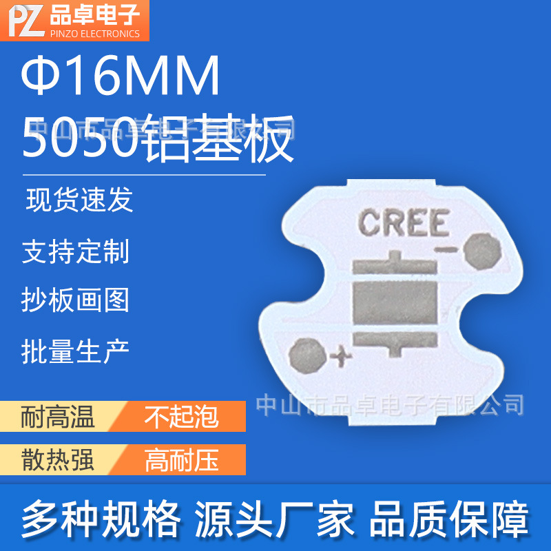 厂家直销直径16mmT6铝基板手电筒专用5050PCB电路板线路板led灯