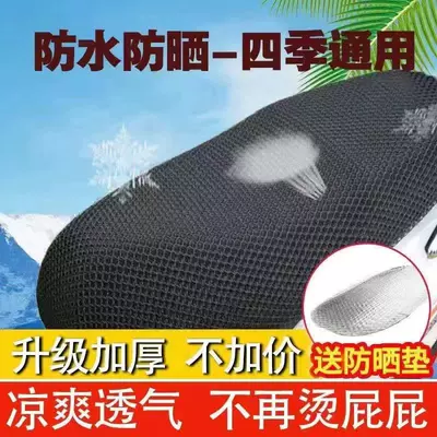 Seasons, Sun Protection, Elastic Electric | Motorcycle cushion - 3d-breathable-mesh-thickened-model-free-thermal-pad