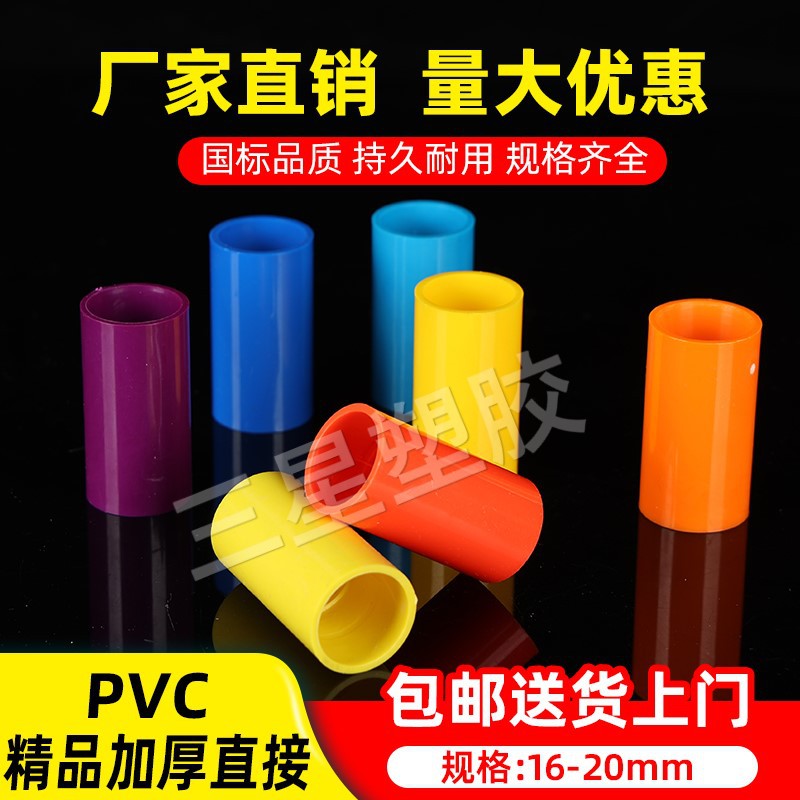 pvc线管直接16 20 25 32 40mm加长加厚预埋塑料穿线接头直通红蓝