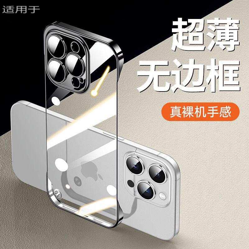 Applicable to Apple 15promax mobile phone shell iPhone15 ultra-thin transparent frameless 14 lens all-inclusive protective cover