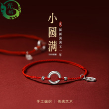 纯银999小圆满手链 新中式本命年纳福转运珠情侣平安扣编织手绳