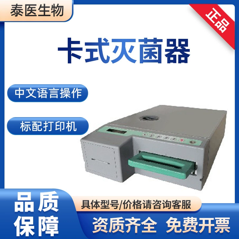 Сучжоу Кете SK-6000 Лапароскопическая гистероскопия Офтальмологические стоматологические инструменты Стерилизатор карт