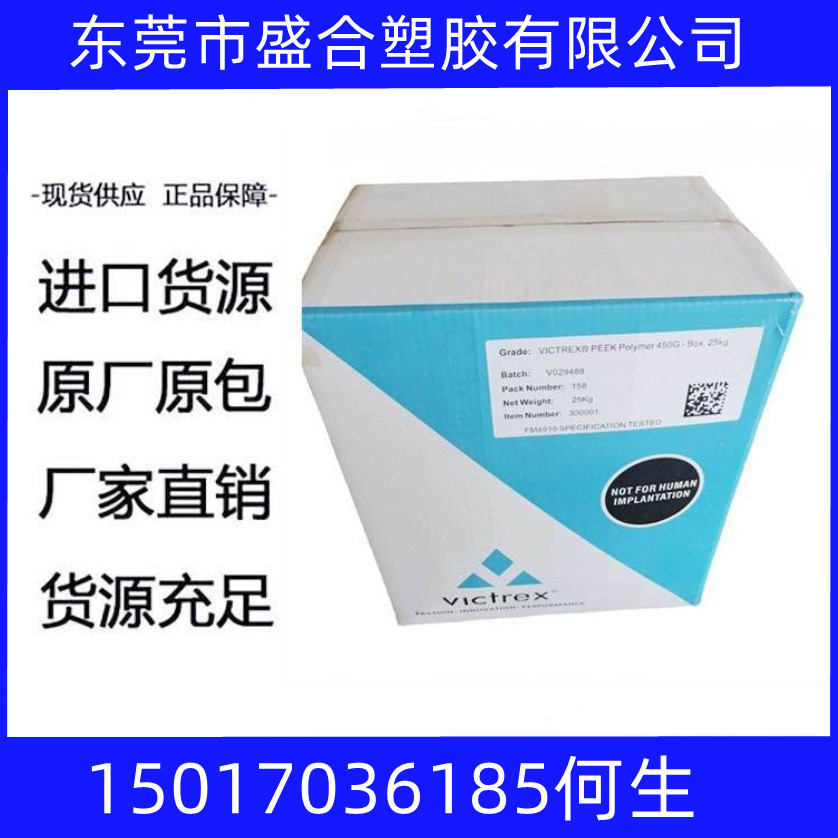 供应PEEK英国威格斯150G903 BlacK易流动，符合 FDA 食品接触标准