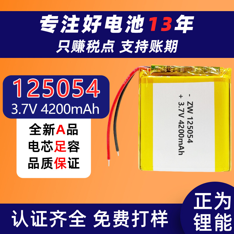 125054聚合物锂电池3.7V足容量4200mah内置电芯数码玩具模型电池