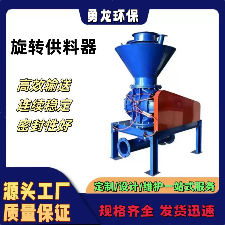 旋转供料器真空上料机大功率商用气力输送设备搭配罗茨风机