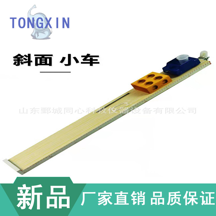 初中物理教学实验仪器斜面小车教学设备斜面塑料小车木块实验器材