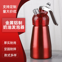 厂家批发 250ml铝制奶油发泡器 奶油枪 吸虹瓶  裱花枪
